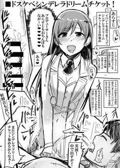 ドスケベシンデレラドリームチケット！
