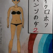 マイクロホットパンツの女２/前半