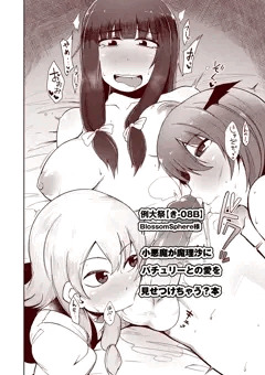 【告知】ふたなりパチュリーが魔理沙と小悪魔に責められるゲスト