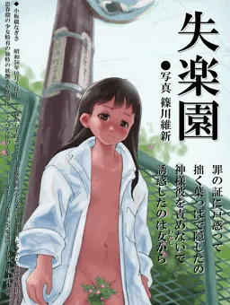 昭和のグラビア少女