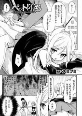 ペット堕ち～孤高のエルフ～