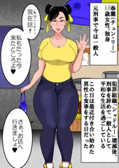 春麗の幸せ