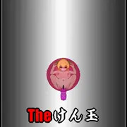 イけたらイクわ