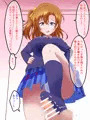 マゾライブ!スクールアイドルち○ぽいじめ