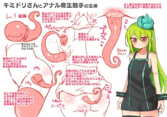 アナル寄生触手+キミドリさん