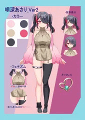 唄深あさり新モデル