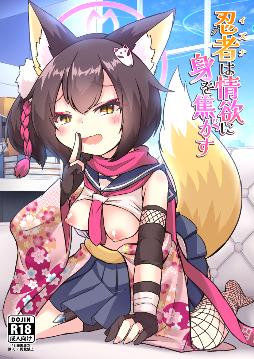 忍者は情欲に身を焦がす