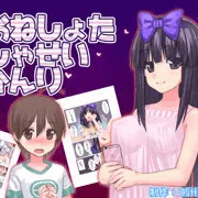 おねしょたしゃせいかんり