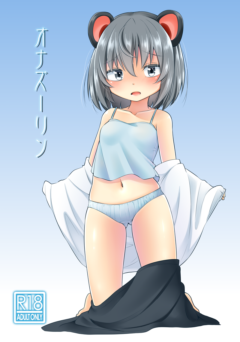 オナズーリン