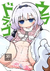 ぷにケット39新刊「ウラドラゴ」