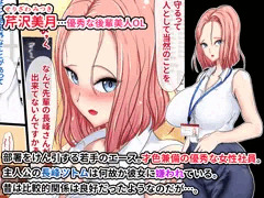 ツンデレ後輩美人OL