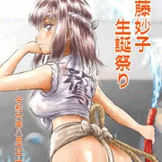 近藤妙子生誕祭り2024