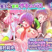 表紙担当しました「TS触手と苗床サキュバス　～ほんとはエラい～」