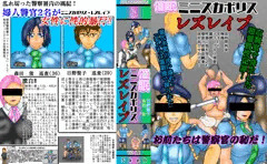 Skeb「催眠ミニスカポリスレズレイプ」