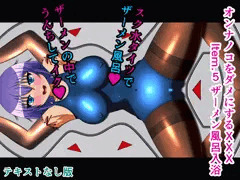 オンナノコをダメにするXXX Item.5 ザーメン風呂入浴 テキストなし版