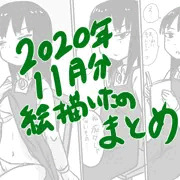 11月まとめ