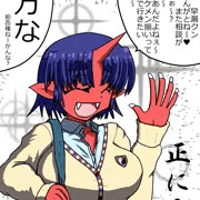 鬼娘ちゃんその2