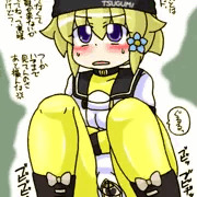 つぐみ嬢放出１２４