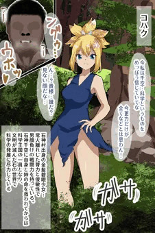 コハク　部族化堕ち