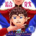 白あい参加します