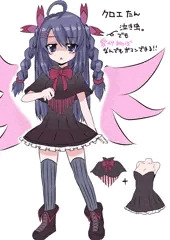 クロエたん