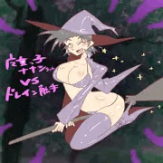 魔女っ子ナナシちゃんvsドレイン触手