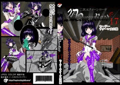 二次元クィーンロード　セーラー○ターン女王様編