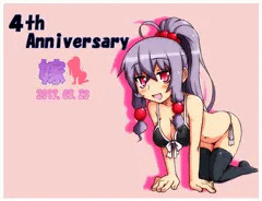 嫁4周年