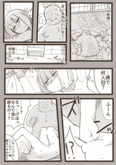 間を持たせるレイプ漫画