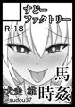 【馬姦】C98サークルカット【犬走椛】