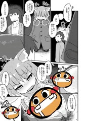 アサギと露出えっちする漫画