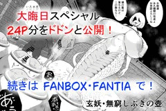 『妖怪えっち』 ―濡れ女編― 大晦日スペシャルバージョン♡