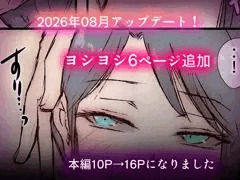 ヨシヨシ漫画、アップデート反映待ちです