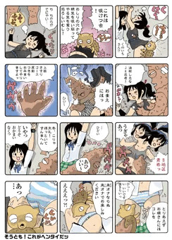 JKと怪人さすり男！その2