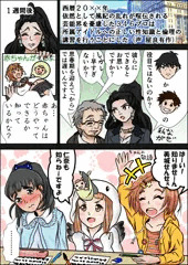 美城先生の性教育