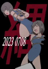 縄の日