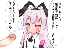 ホビーちゃんにでるとこみてもらう