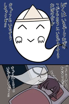 いたずらおばけにいたずらされる友江ちゃん