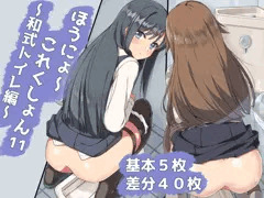 【宣伝】同人CG集ほうにょ～これくしょん１１配信開始