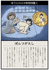 妖怪ぱんつがえし！