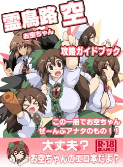 金沢東方祭5新刊「霊鳥路空攻略ガイドブック」サンプル