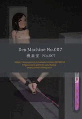 機姦室 No.007