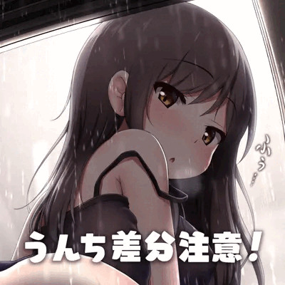 脱糞