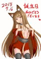 吾が友の誕生日じゃ