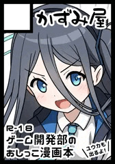 冬コミに当選しました！