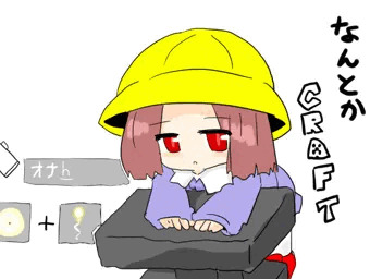 なんとかCRAFT