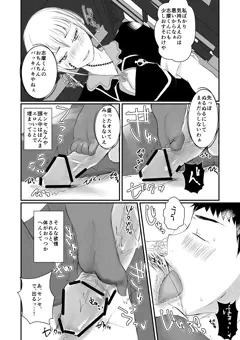僕とセンセ