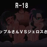 パップルさんVSジェロスさん