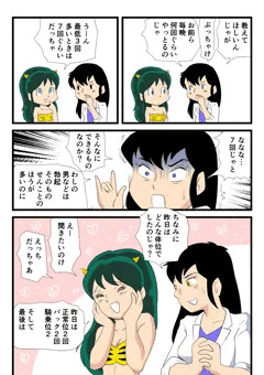 ラムとあたるはぶっちゃけ毎晩何回してるのじゃ?