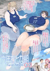 六年おとな組 Tenth Month 03